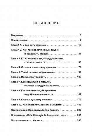 Как располагать к себе людей фото книги 2