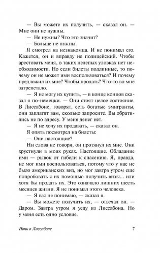 Ночь в Лиссабоне фото книги 8