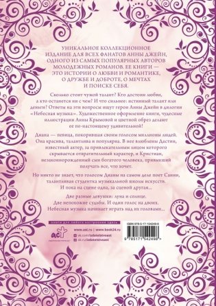 Небесная музыка. Дилогия в одном томе фото книги 2