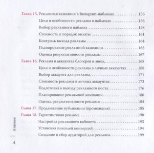 Гуру Инстаграм и скрипт больших продаж фото книги 5