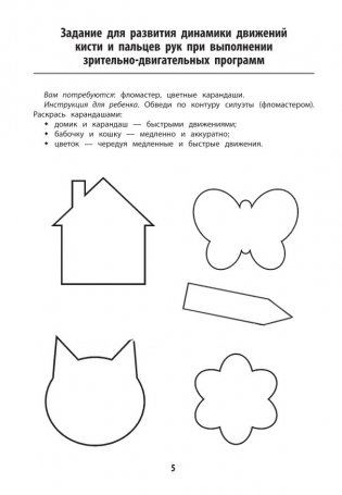 Прописи для детей с ОВЗ фото книги 2