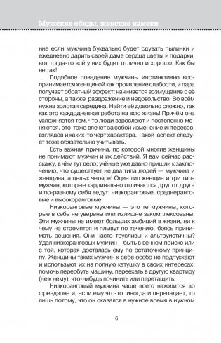 Мужские обиды, женские намеки и другие ошибки в отношениях фото книги 11