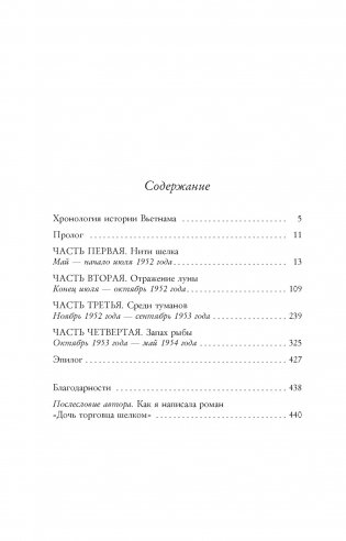 Дочь торговца шелком фото книги 2