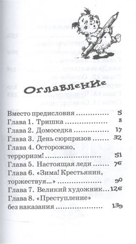 Дом вверх дном. Смешные истории фото книги 2
