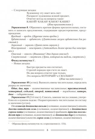 Русский язык. План-конспект уроков. 7 класс фото книги 9