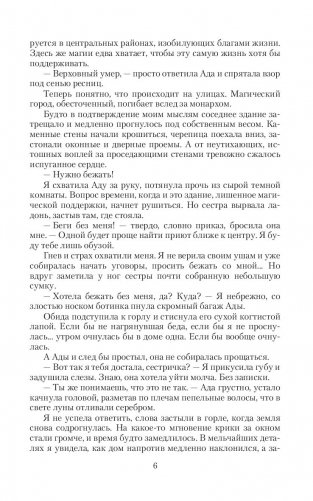 Корона порока фото книги 5