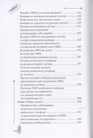 Мобильник - убийца фото книги 3