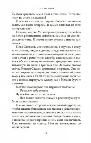 Второе первое впечатление фото книги 8