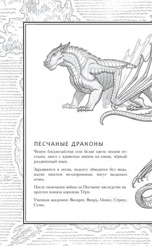 Драконья сага. Когти власти фото книги 5