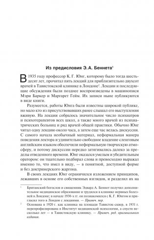 Символическая жизнь. Тавистокские лекции (том 1) фото книги 11