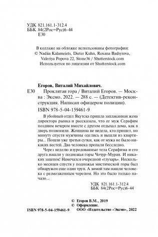 Проклятая гора фото книги 5