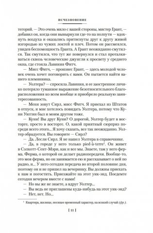 Исчезновение. Дочь времени. Поющие пески фото книги 9