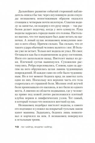 Джек Ричер: Лучше быть мертвым фото книги 10