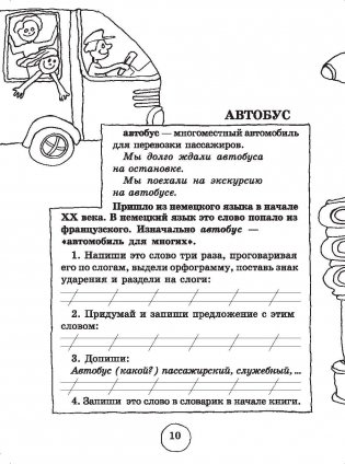 Словарные слова. 3 класс фото книги 14