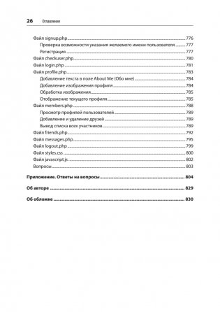 Создаем динамические веб-сайты с помощью PHP, MySQL, JavaScript, CSS и HTML5. 6-е издание фото книги 21
