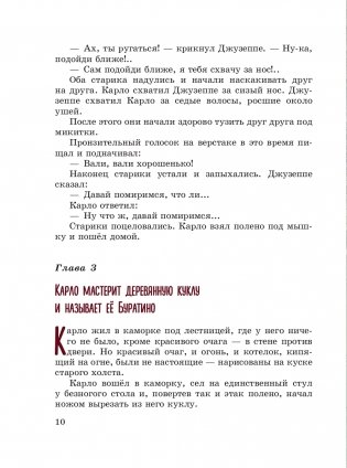 Золотой ключик, или Приключения Буратино (ил. А. Власовой) фото книги 10