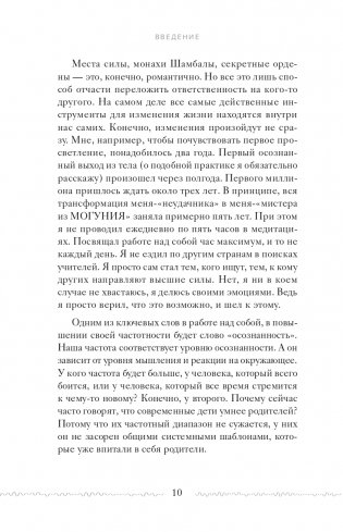 Высокие вибрации. Книга о работе над собой для положительных изменений в жизни фото книги 10