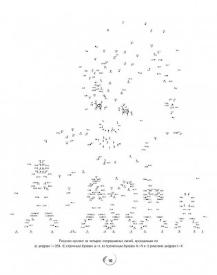 Точка за точкой. Арт-терапия + завораживающие пазлы фото книги 9