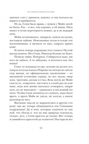 Кто боится смотреть на море фото книги 9