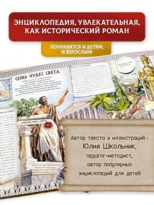 Семь чудес света фото книги 9