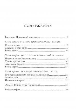 Чингисхан и рождение современного мира фото книги 3