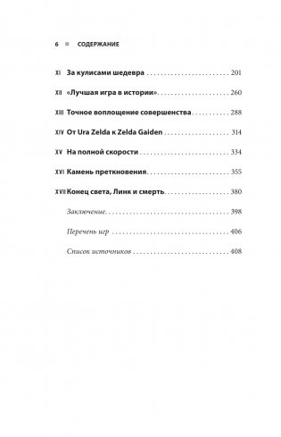 История серии Zelda. Рождение и расцвет легенды фото книги 3