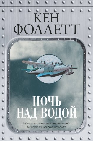 Ночь над водой фото книги