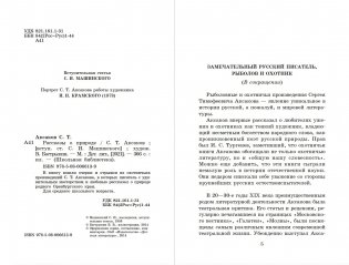 Рассказы о природе фото книги 3