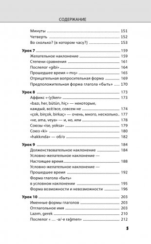 Турецкий язык. Новейший самоучитель с аудиокурсом фото книги 6
