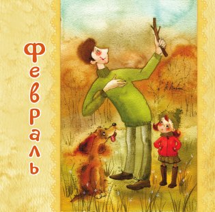 Уютный календарь на 2026 год фото книги 3