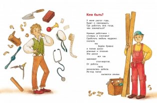 Что такое хорошо и что такое плохо? фото книги 5