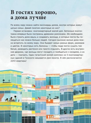 5-минутные познавательные истории для семейного чтения фото книги 7