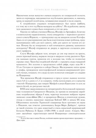 Туринская плащаница. Свидетель страданий Иисуса Христа фото книги 7