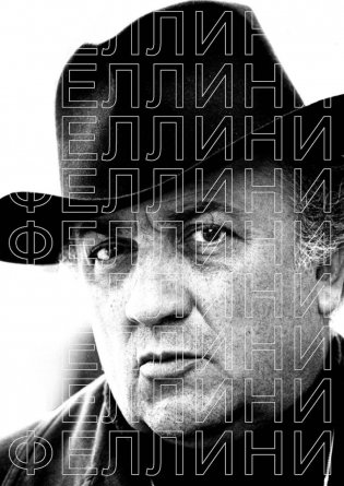 Феллини фото книги