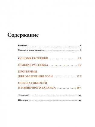 Анатомия лечебной растяжки фото книги 2