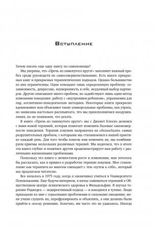 Прочь из замкнутого круга! Как оставить проблемы в прошлом и впустить в свою жизнь счастье фото книги 16