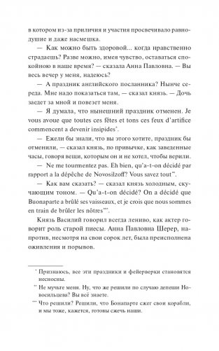 Война и мир. Том 1-2. Вечные истории фото книги 4