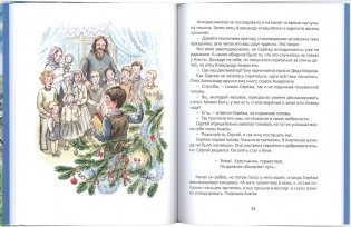 Детство Сережи фото книги 2