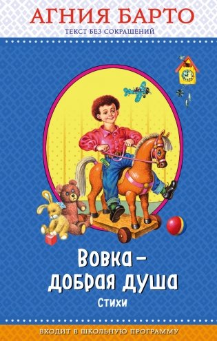 Вовка - добрая душа. Стихи фото книги