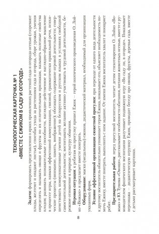 Прогулка в детском саду. Организация и планирование. 3—4 года фото книги 7