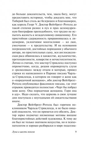 Луна и шесть пенсов (новый перевод) фото книги 10