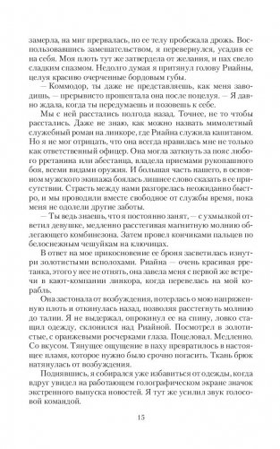 Заложница мятежного коммодора фото книги 13