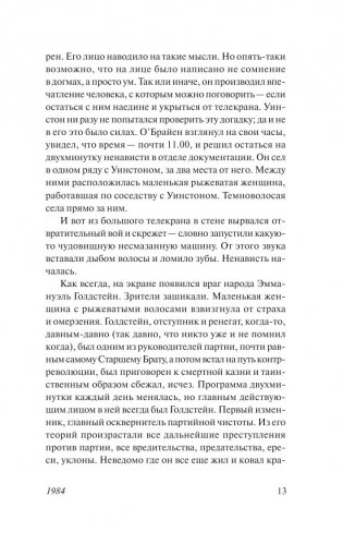 1984 (новый перевод) фото книги 13