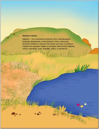 Где живет жираф. Многоразовые наклейки фото книги 3