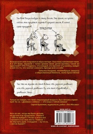 Дневник Слабака фото книги 2
