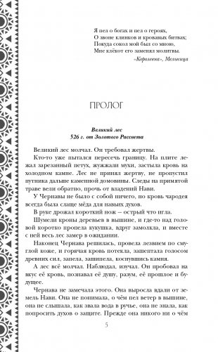 Золотые земли. Сокол и Ворон фото книги 6