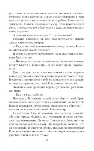 Дочь алхимика фото книги 13