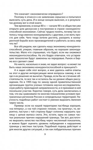 Почему Россия не стала Европой фото книги 9