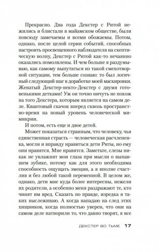 Декстер во тьме фото книги 8