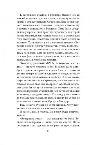 Когда я закрываю глаза фото книги 15